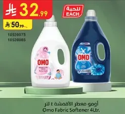 امو معطر الاقمشه 4 لتر.