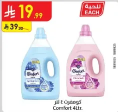 كومفورت 4 لتر.