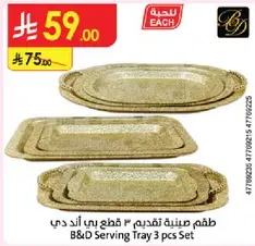 B&D Serving Tray 3 pcs Set