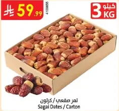Sagai Dates / Carton