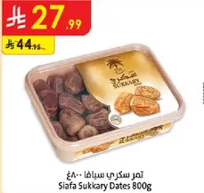 تمر سكري سيفا 800غ