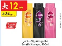 Sunsilk Shampoo 700ml