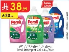 برسيل جل غسيل 8.4 لتر.