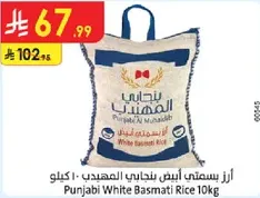 Punjabi White Basmati Rice 10kg