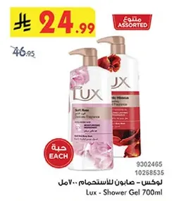 لوكس - صابون للاستحمام 700مل