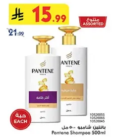 Pantene Shampoo 500ml