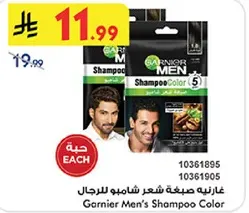 غارنيه صبغه شعر للرجال