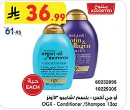 OGX - Conditioner/Shampoo 13oz