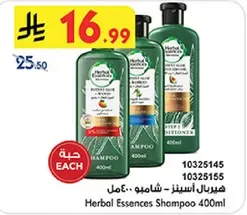 هيربال ايسنس - شامبو 400مل