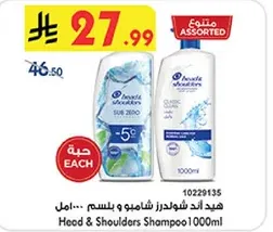 شامبو هيد اند شولدرز 1000 مل