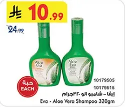 ايفا - شامبو الالوه 320 جرام