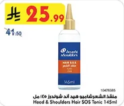 منقذ الشعر شامبو هيد اند شولدرز 145 مل