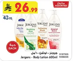 جرجنز - لوشن 600مل