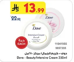 دوف - كريم الجمال / مركز 250 مل