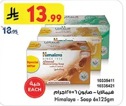 هيماليا - صابون 6×125جرام