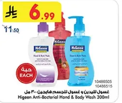 Higeen Anti-Bacterial Hand & Body Wash 300ml
