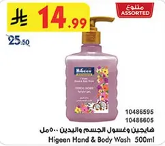 هايجين غسول الجسم واليدين 500 مل