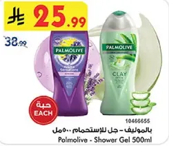 بالموليف - جل للاستحمام 500مل