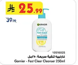 غارنيه تنظيف سريع 250مل