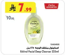 اسكينول منظف الوجه 225 مل
