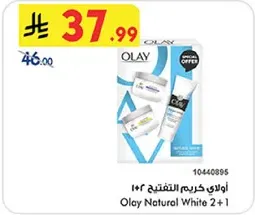 اولاي كريم التبييض 2 + 1