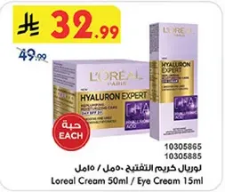لوريال كريم الترطيب 50 مل / كريم العين 15 مل