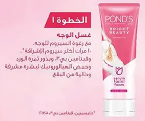 اغسلي وجهك مع سيروم للوجه، للحصول علي مظهر اكثر اشراقا. يحتوي علي فيتامين B3 وماء الورد، ويحتوي علي حمض الهيالورونيك لترطيب البشره وازاله الشوايب.
