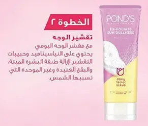 تقشير الوجه مع م exfoliator اليومي يحتوي علي النانوسيناميد وحبيبات التقشير لازاله طبقه البشره الميته.