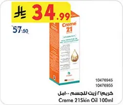 كريم 21 زيت للجسم 100مل