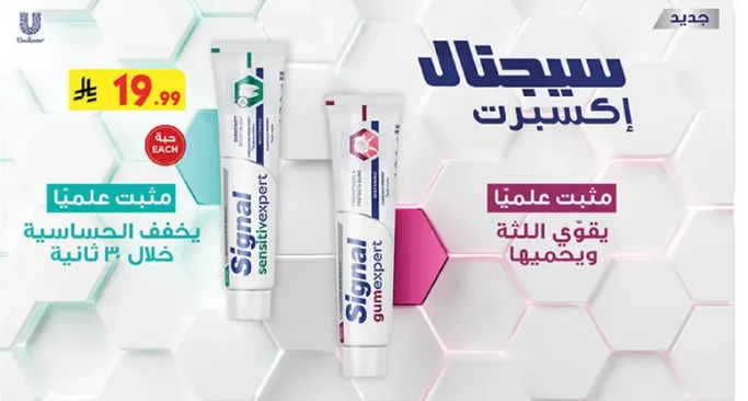 معجون اسنان سيجنال اكسبيرت يقوي اللثه ويحمي من الحساسيه.