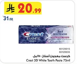 كريست معجون اسنان 75مل