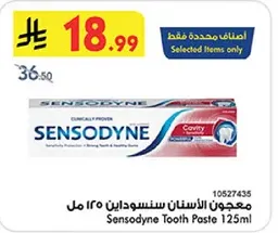 معجون الاسنان سنسوداين 125 مل