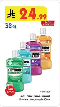 Listerine Mouthwash 500ml