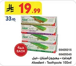 الاودنت - معجون اسنان 100مل