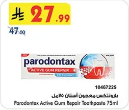 باورودنتكس معجون اسنان 75مل