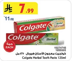 كولجيت معجون الاسنان هيربال 125 مل