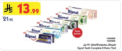 معجون الاسنان سيجنال 75 مل