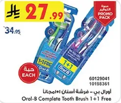 اورال-بي - فرشاه اسنان 1+1 مجانا