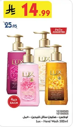 Lux Hand Wash 500ml assorted.