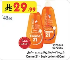 كريم 21 - لوشن للجسم 600مل