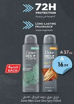 Dove Men Care Deodorant Spray 150ml with 72H protection and long-lasting fragrance.