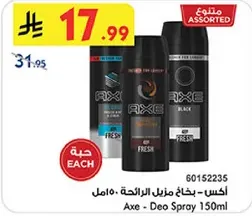 اكس - بخاخ مزيل الرايحه 150مل