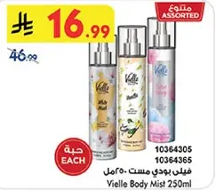 فيللي بودي ميس 250 مل