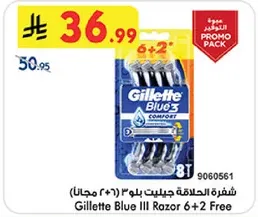 شفره الحلاقه جيلت بلو (6+2 مجانا)