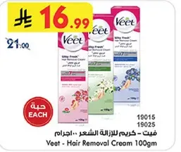 فيت - كريم لازاله الشعر 100جم