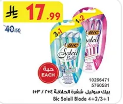 بيك سولييل شفره الحلاقه ٤+٢/٣+١