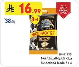 بيك شفره الحلاقه 8+4