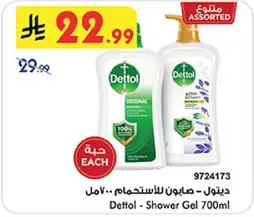 ديتول - صابون للاستحمام 700مل