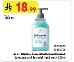جونسنز غسول اليدين مضاد للبكتيريا 500 مل