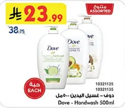 دوف - غسول اليدين 500 مل